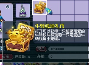 梦幻西游 祥瑞 牛转乾坤 礼盒礼包