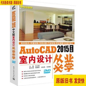 AutoCAD 中文版室内设计从业必学