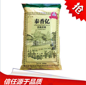 泰香亿茉莉香米炒饭煲仔饭砂锅酒店专用香米长粒米25kg50斤包邮