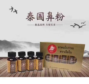 泰国代购船牌鼻爽爽成人儿童进口一盒4瓶装