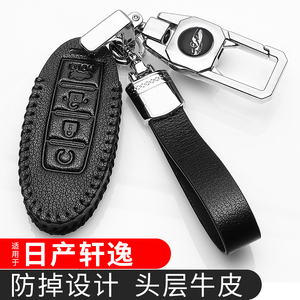 东风日产轩逸车钥匙扣