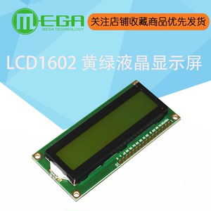 lcd1602 黄绿屏 1602a 液晶显示屏 lcd-1602-5v 黑字体 带背光