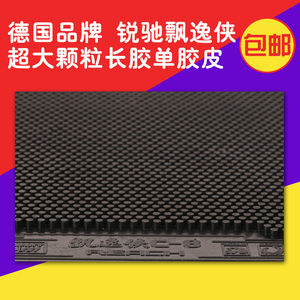 大颗粒长胶单胶皮一次成型