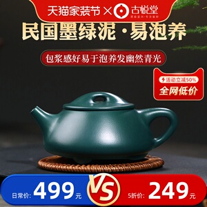 古悦堂 宜兴紫砂壶纯手工家藏原矿泡茶壶家用功夫茶具 墨绿泥石瓢