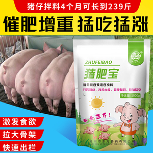 猪肥宝饲料添加剂促生长得快催肥育肥催长素增肥一号猪尔键增重药