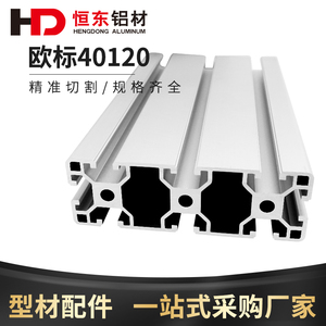 铝型材40120欧标工业铝型材 设备框架铝材流水线40120铝合金型材