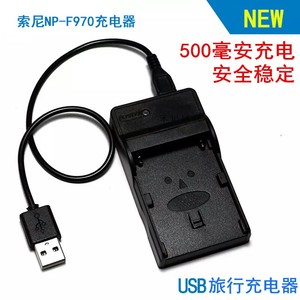 适用索尼电池NP-F970 F960 F770 F750 F570 F550 F330 USB充电器