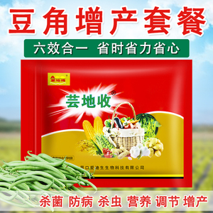 豆角蔬菜农药杀虫剂蚜虫锈病吡唑醚菌酯保花保果叶面肥杀菌剂套餐