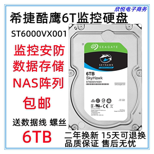 希捷6t硬盘 酷鹰6TB机械盘6tb海康大华监控录像专用盘ST6000VX001