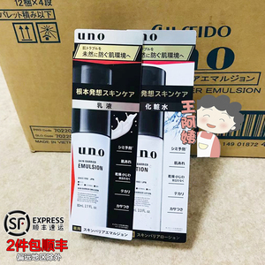包邮日本uno男士水乳套装 滋润改善细纹干纹补水保湿化妆水乳液