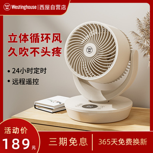 西屋空气循环扇家用小型台式电风扇桌面摇头超静音宿舍迷你风