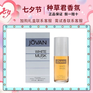 jovan white musk祖梵白麝香男士女士麝香除臭香水88ml正品大牌