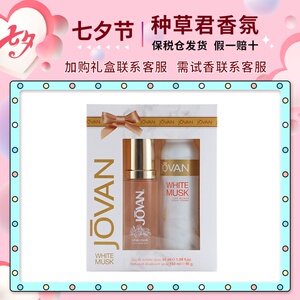 jovan祖梵白麝香香水59ml祖梵套装喷雾150ml女士除臭喷雾正品大牌