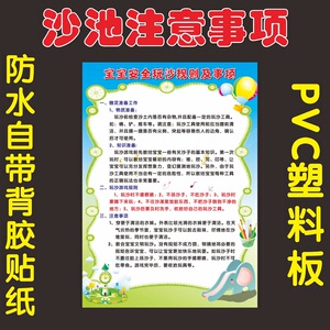 游乐场儿童乐园卡通温馨提示沙池游玩注意事项标示牌标语贴纸定制