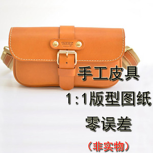 手工皮具纸样版型图纸 皮革diy 斜挎包 胸包 herz 仅图纸 cmb-26