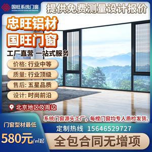 北京断桥铝门窗封阳台阳光房忠旺铝材国旺系统门窗