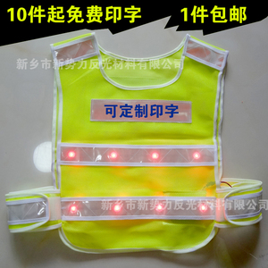 LED环卫带灯爆闪灯交通高速夜间安全反光背心防护服马甲印字定制