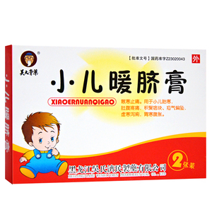 吴大膏药 小儿暖脐贴膏2贴/盒 小儿 儿童 胎寒腹痛腹泻拉肚子小儿胎寒