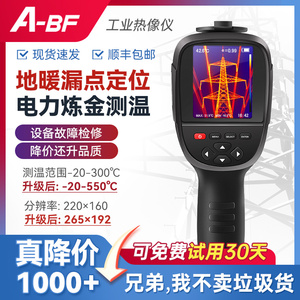 A-BF不凡红外热像仪机器设备电力巡查防火检测热成像仪温度测试仪