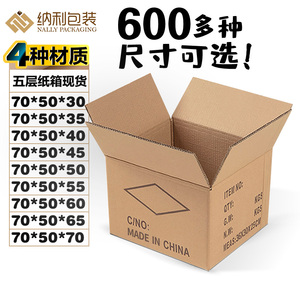 70x50x55x60cm五层快递物流箱普通硬瓦楞箱搬家纸箱周转纸箱现货
