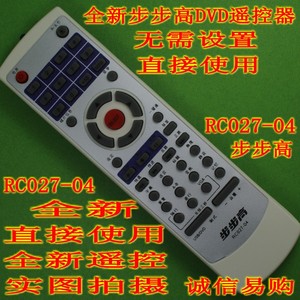 原装版步步高DVD遥控器RC027-04通用 DV603 DV605 DV509U