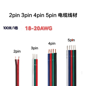 LED延长线七彩幻彩灯带模组12V24VRGB2芯3芯4芯5pin连接线18-20号