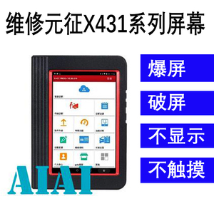 元征x431pro3s触摸屏x431pro3屏幕总成x431pro3s显示屏总成