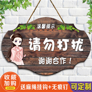 请勿打扰门挂牌创意直播中工作中会议中上课中美容请勿打扰提示牌