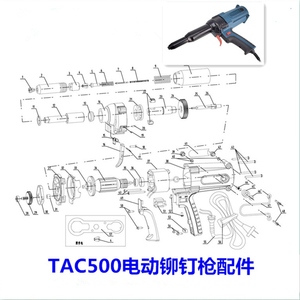 TAC500电动铆钉枪配件拉钉枪三爪枪头外套筒转子碳刷开关弹簧顶芯