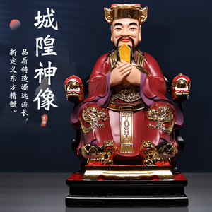 城隍神像