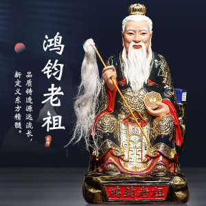 树脂鸿钧老祖道人神像道教创始人道祖三清之祖师父供奉摆件居家用