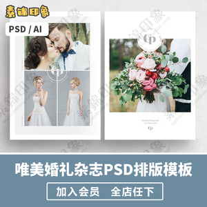 唯美婚礼杂志PSD排版模板婚纱照片封面相册写真画册版面设计素材