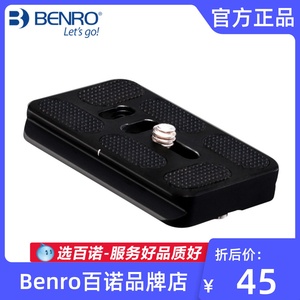 原装benro百诺PU50 PU60 PU70 相机接座球形云台快装板快拆板配件