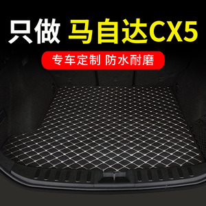 适用马自达cx5后备箱垫cx-5专用汽车尾箱垫全包围改装用品 车垫子
