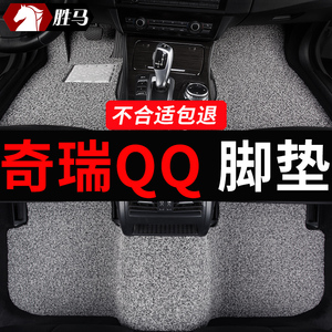 奇瑞qq新qq3 qq6专用汽车脚垫地垫地毯式车垫子 配件大全改装用品