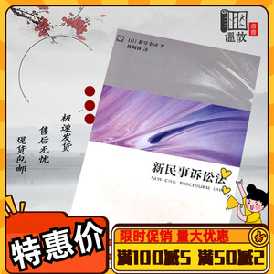 民事诉讼法新堂幸司