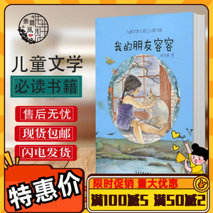 我的朋友容容 任大霖 少年儿童出版社