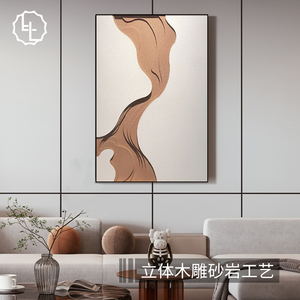 立体砂岩木雕抽象浮雕装饰画玄关客厅沙发背景墙高级感大气壁画