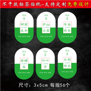 小罐茶标签明前龙井早春绿茶不干胶信阳毛尖碧螺春封口贴定制新茶
