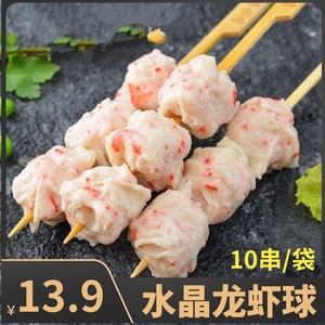 龙虾味球