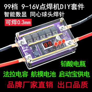 小型手持式便携迷你12V18650锂电池点焊机DIY全套配件电路控制板