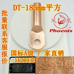 铜鼻子DT-185mm平方 凤凰国标A级纯紫铜制造 电缆接线鼻子 铜线耳