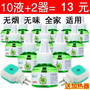 【10液 2器】梦贝尔电热蚊香液无味婴儿孕妇家用插电驱蚊液宝宝