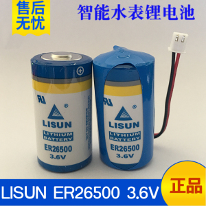 力兴/LISUN  ER26500  2号电池 3.6V 流量计电池专用PLC锂电池