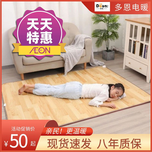 多恩韩国碳晶地暖加热垫石墨烯电热地毯客厅地热垫家用发热智能