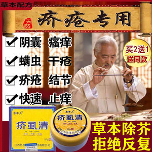疥疮膏硫磺软膏阴囊结节一扫光治干疮疥虫阴虱皮肤瘙痒专用疥苍药