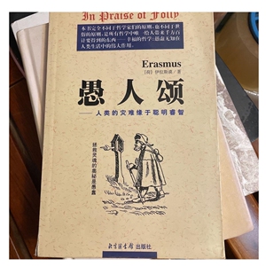 愚人颂伊拉斯谟