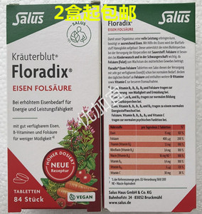 国内现货  德国红铁元片剂原装Salus Floradix有机铁84片补铁气血