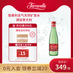 【官方进口】ferrarelle翡莱利含气天然矿泉水330ml*24瓶