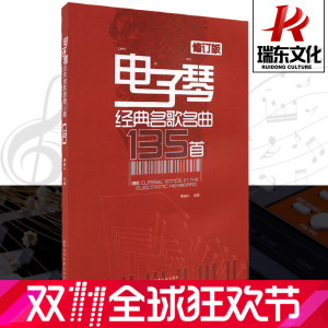 歌谱电子琴